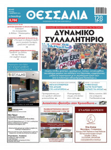 ΘΕΣΣΑΛΙΑ ΒΟΛΟΥ