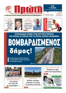 ΠΡΩΤΗ ΗΛΕΙΑΣ