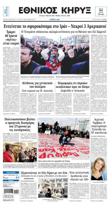 ΕΘΝΙΚΟΣ ΚΗΡΥΞ ΝΕΑΣ ΥΟΡΚΗΣ