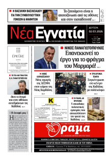 Νέα Εγνατία Καβάλας