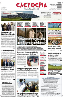 Ελευθερία Λάρισας