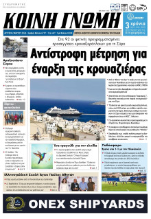 Κοινή Γνώμη Κυκλάδων