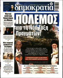 Δημοκρατία