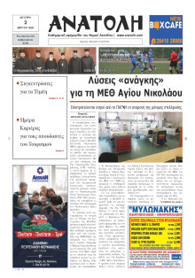 Ανατολή Λασιθείου