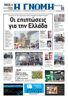 Γνώμη Πατρών