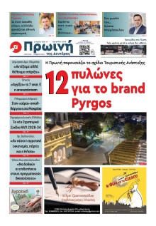 Πρωινή Ηλείας