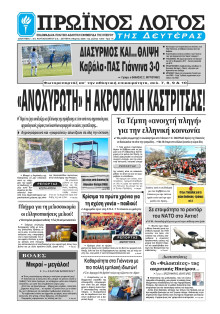 Πρωινός Λόγος Ιωαννίνων