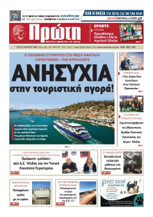Πρώτη Ηλείας
