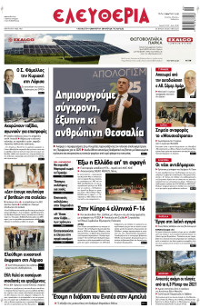 Ελευθερία Λάρισας