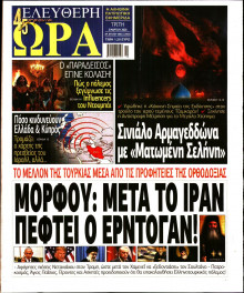 Ελεύθερη Ώρα