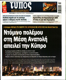 Τύπος Θεσσαλονίκης