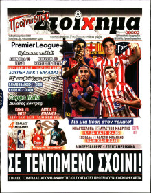 Προγνωσπόρ