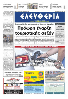 Ελευθερία Καλαμάτας