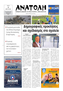 Ανατολή Λασιθείου
