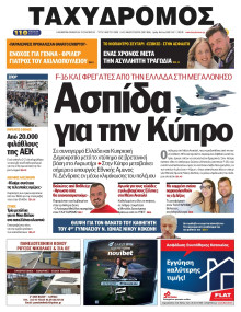 Ταχυδρόμος Μαγνησίας