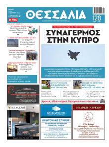 Θεσσαλία Βόλου