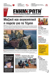 Ενημέρωση Κέρκυρας