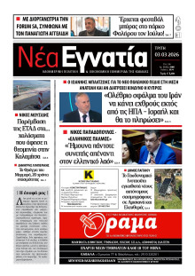 Νέα Εγνατία Καβάλας