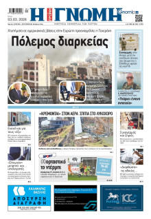 Γνώμη Πατρών