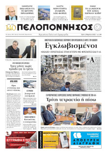 Πελοπόννησος