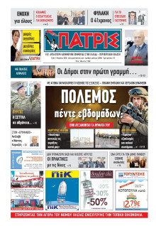 Πατρίς Πύργου