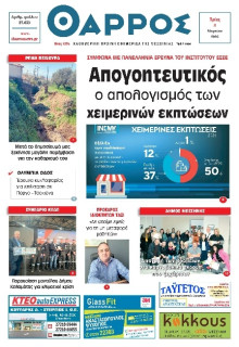 Θάρρος Μεσσηνίας