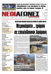 Νέοι Αγώνες Ηπείρου