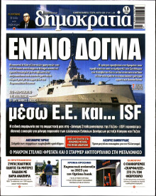Δημοκρατία