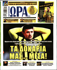 Ώρα για Σπόρ