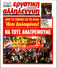 Εργατική Αλληλεγγύη