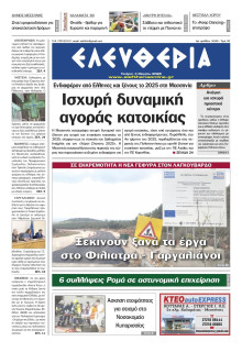 Ελευθερία Καλαμάτας