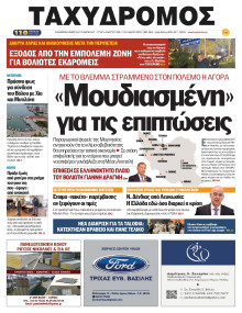 Ταχυδρόμος Μαγνησίας