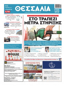 ΘΕΣΣΑΛΙΑ ΒΟΛΟΥ