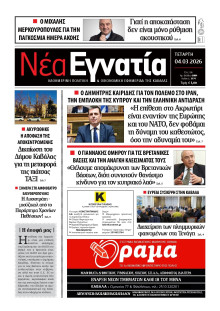 Νέα Εγνατία Καβάλας