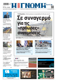 Γνώμη Πατρών