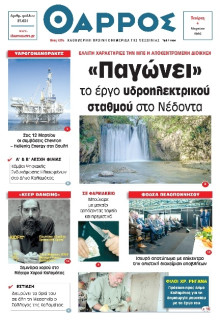 Θάρρος Μεσσηνίας