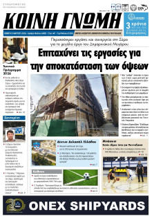 Κοινή Γνώμη Κυκλάδων