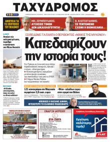 Ταχυδρόμος Μαγνησίας