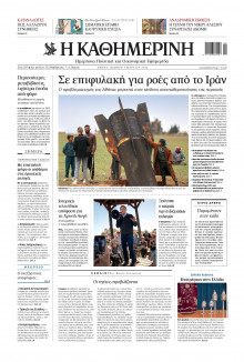 Καθημερινή