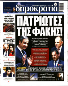 Δημοκρατία