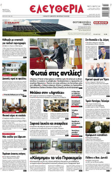 Ελευθερία Λάρισας