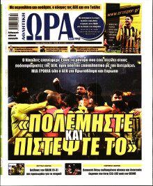 Ώρα για Σπόρ