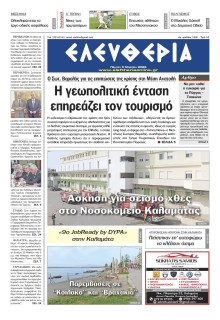 Ελευθερία Καλαμάτας