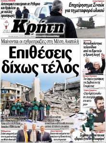 ΝΕΑ ΚΡΗΤΗ ΗΡΑΚΛΕΙΟΥ