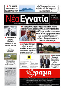 Νέα Εγνατία Καβάλας