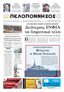 Πελοπόννησος