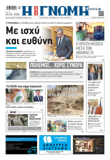 Γνώμη Πατρών
