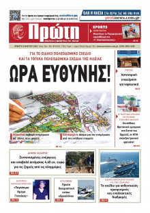 ΠΡΩΤΗ ΗΛΕΙΑΣ