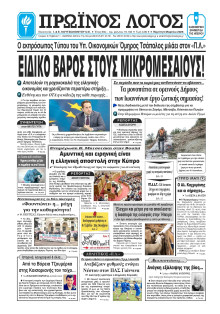 Πρωινός Λόγος Ιωαννίνων