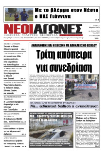 Νέοι Αγώνες Ηπείρου